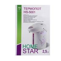 Термопот Homestar HS-5001, 750 Вт, 2.5 л, белый с рисунком "Цветы" Термопот Homestar HS-5001, 750 Вт, 2.5 л, белый с рисунком "Цветы"