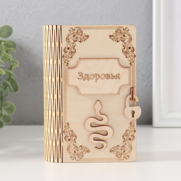 Копилка-книга Копилка-книга "Змея. Здоровья" 13,5х9х4,5 см