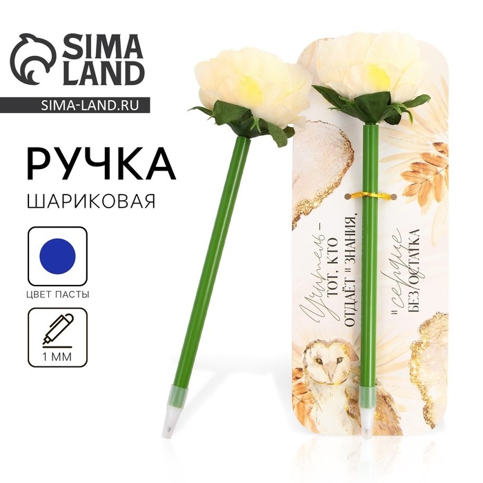 Подарочная ручка прикол &laquo;Учителю: Спасибо за ваш труд!&raquo;, пластик, синяя паста, пишущий узел 1 мм