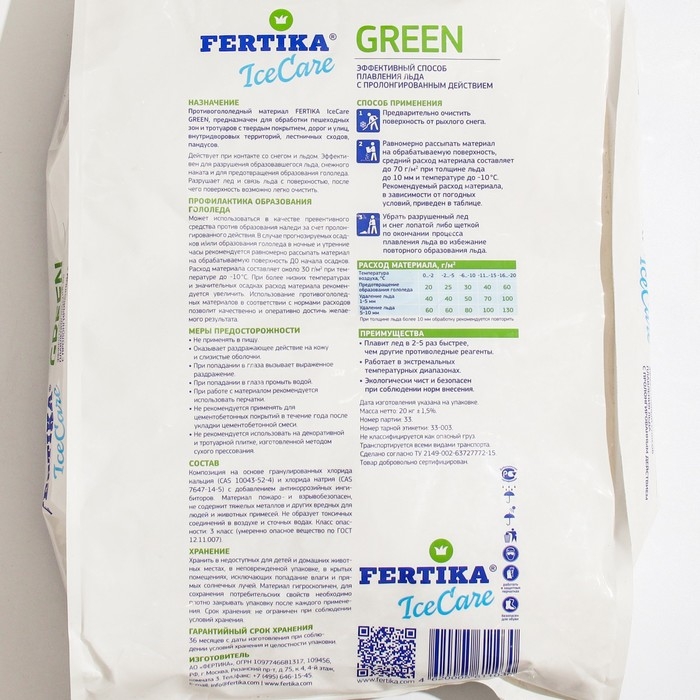 Противогололёдный реагент Fertika IceCare Green, -20С 20 кг Противогололёдный реагент Fertika IceCare Green, -20С 20 кг