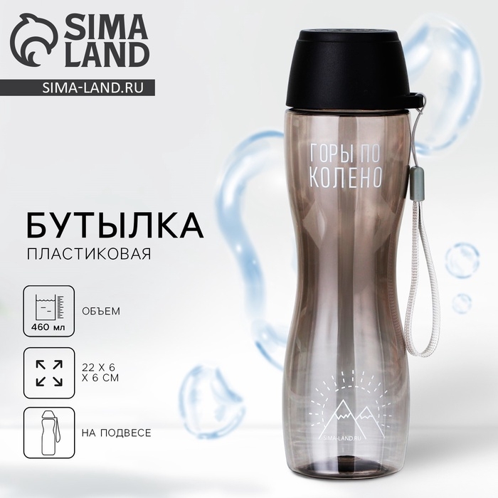 Бутылка для воды &laquo;Горы по колено&raquo;, 460 мл