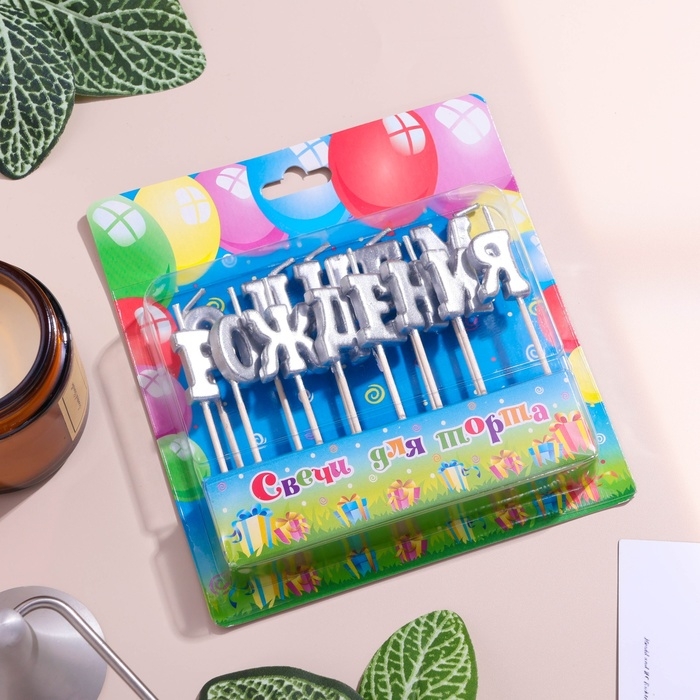 Свеча для торта надпись Свеча для торта надпись "С Днём Рождения", серебряные, на шпажках, 8 см