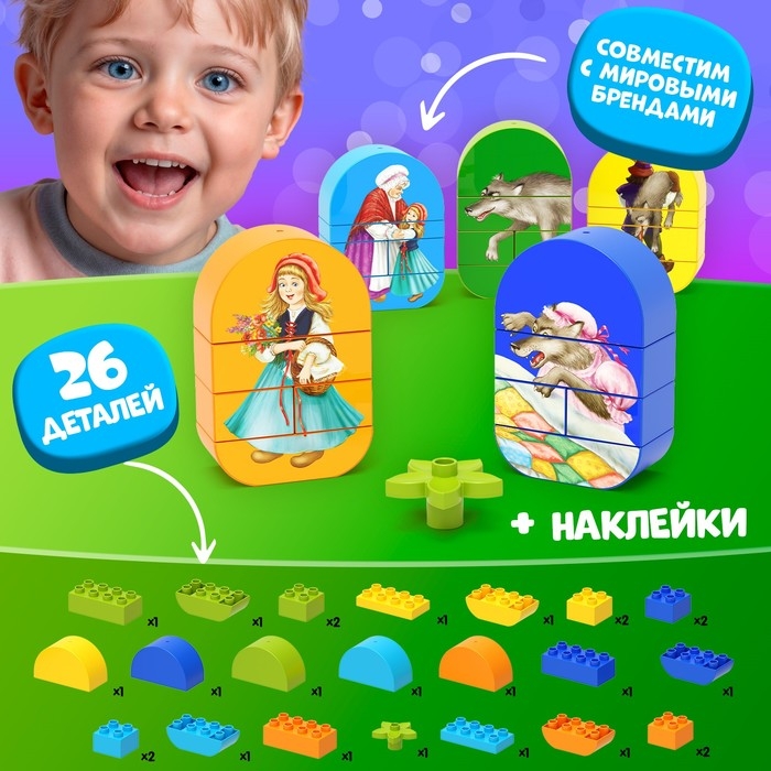 Конструктор &laquo;Красная шапочка&raquo;, 26 деталей