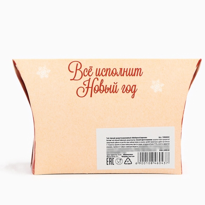 Чай чёрный &laquo;Новый год бантик&raquo;, со вкусом имбирного пряника, 20 г.