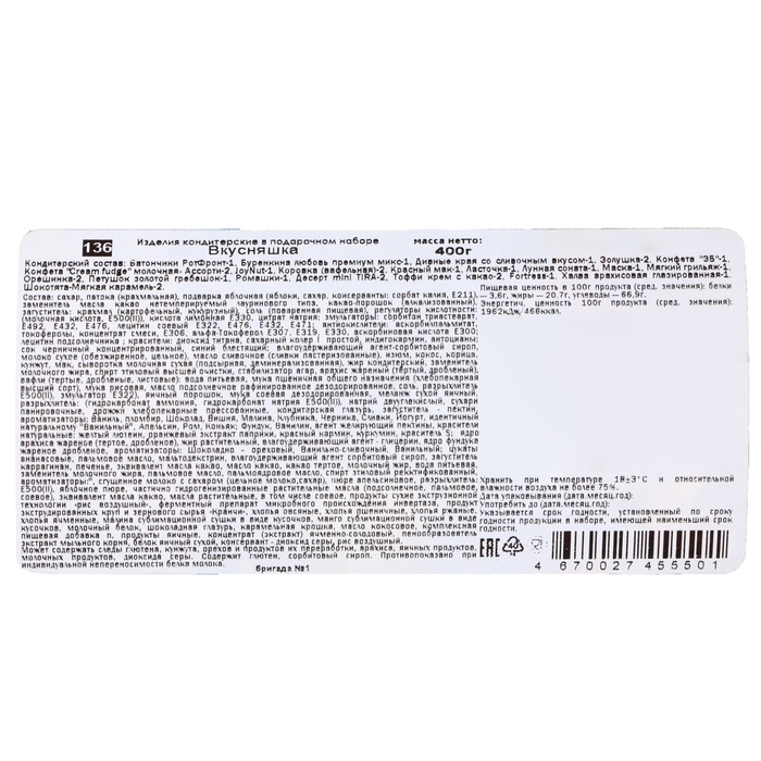 Подарочный набор конфет "Вкусняшка", 400 г