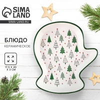 Новый год! Блюдо новогоднее керамическое &laquo;Зимний лес&raquo;, 20х17.5х3 см, цвет белый
