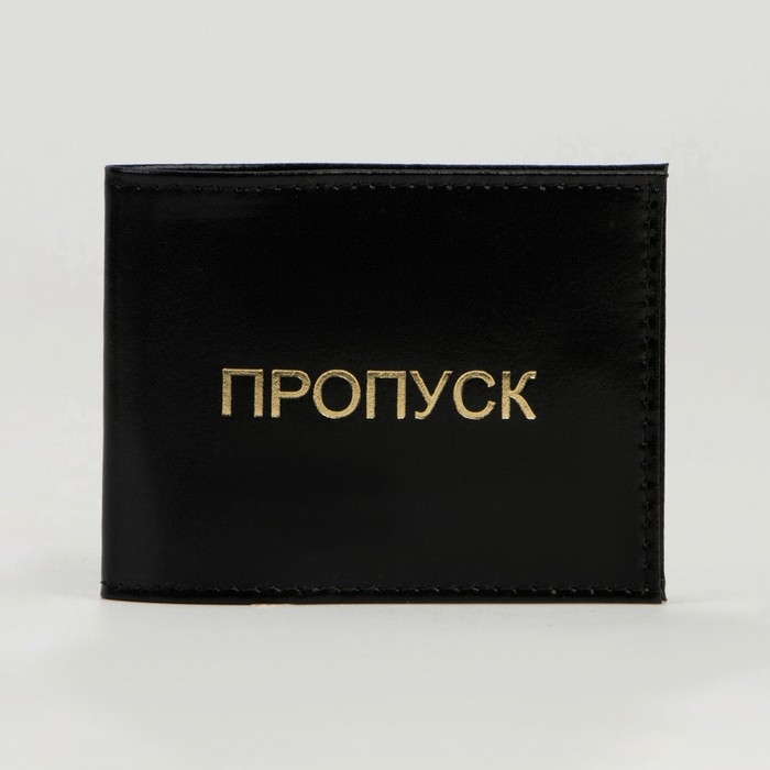 Обложка для удостоверения &laquo;Пропуск&raquo;, цвет чёрный