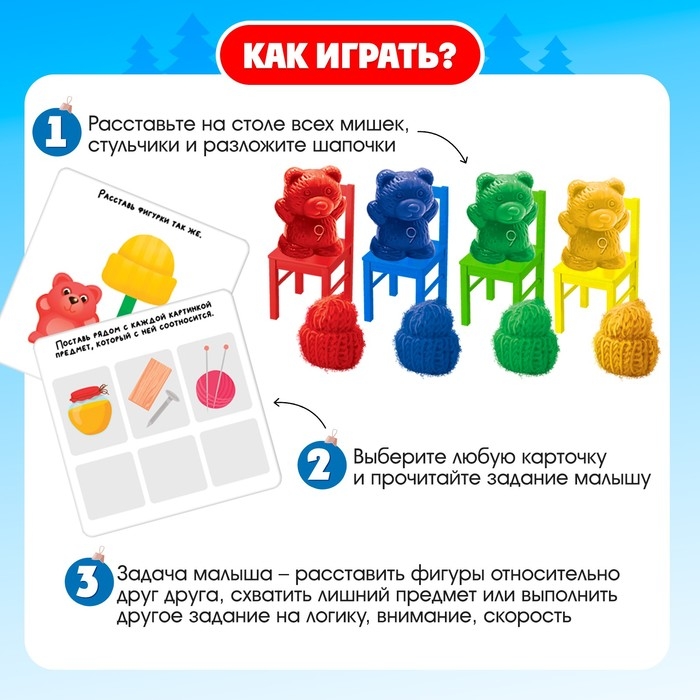 Развивающий набор &laquo;Мишки, шапки, стульчики&raquo;