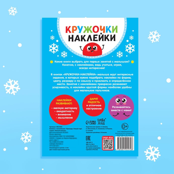 Книжка с наклейками кружочками «Приходи, Новый год!», 16 стр. Книжка с наклейками кружочками «Приходи, Новый год!», 16 стр.