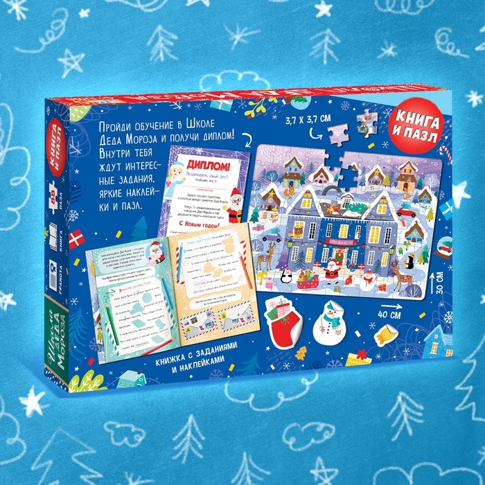 Набор «Школа Деда Мороза», пазл + книга Набор «Школа Деда Мороза», пазл + книга