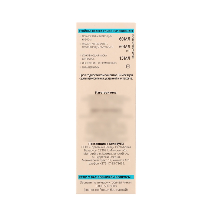 Краска для волос Глисс Кур глубокий черный 1-0, 143 мл Краска для волос Глисс Кур глубокий черный 1-0, 143 мл