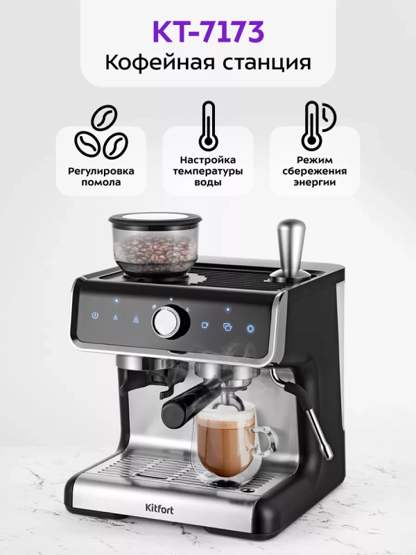Кофейная станция кофеварка рожковая КТ-7173 - 1550 Вт Кофейная станция кофеварка рожковая КТ-7173 - 1550 Вт