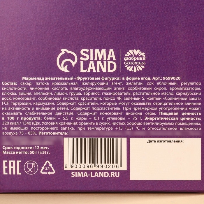 Мармелад в коробке &laquo;Лови удачу в новом году&raquo; ягоды, 50 г.