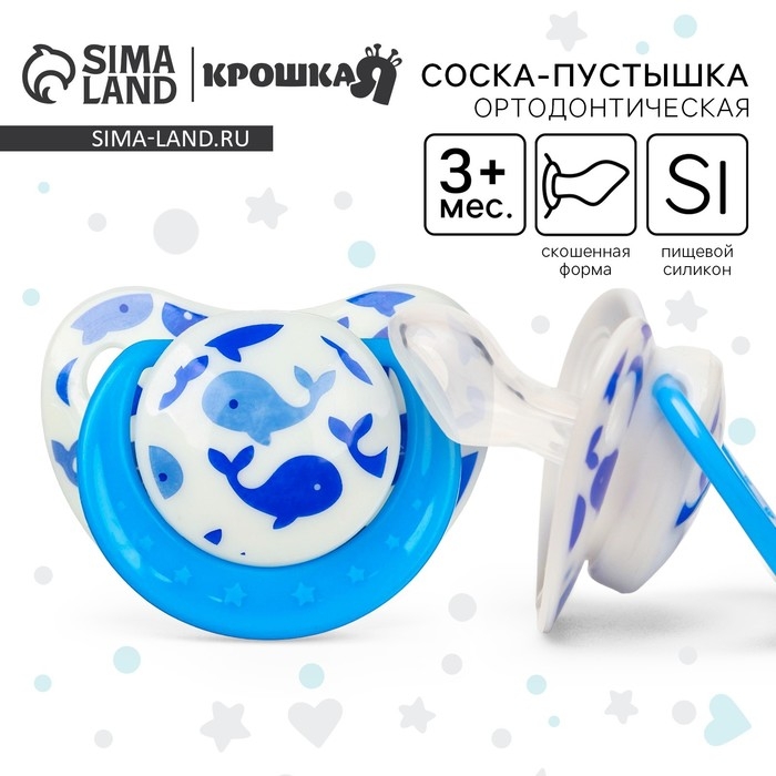 Соска - пустышка силиконовая ортодонтическая &laquo;Кит&raquo;, от 3 мес., с колпачком, цвет голубой