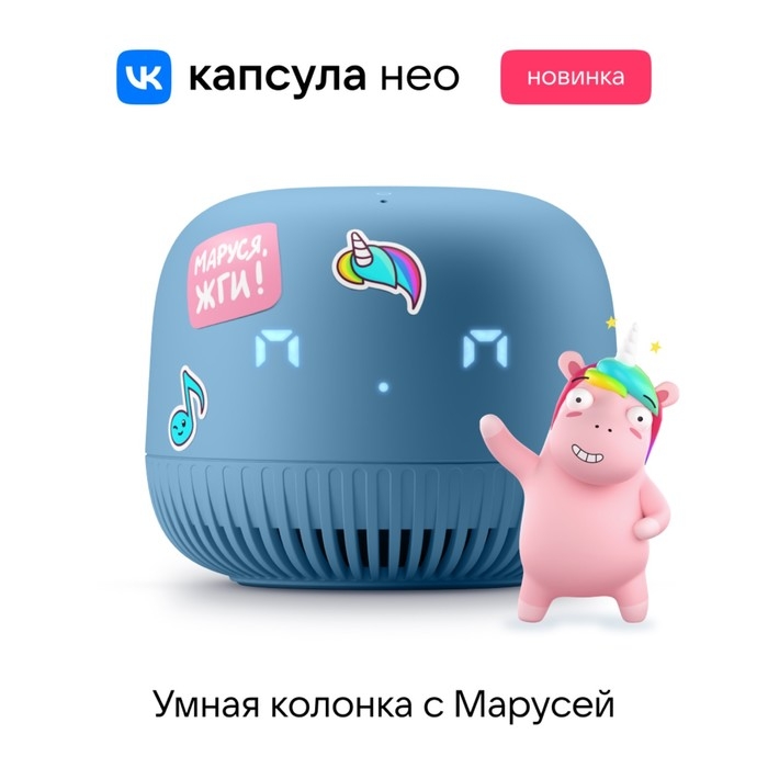Умная колонка VK Нео (VKSP11BL), голосовой помощник Маруся, 5Вт, Wi-Fi, BT 5.0, синяя