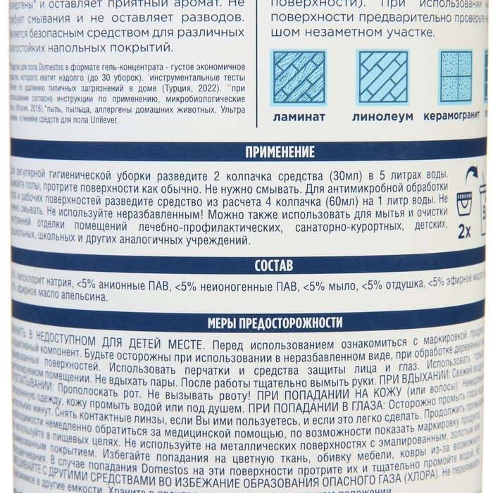 Средство для мытья полов Domestos Ультра Гигиена, 1 л Средство для мытья полов Domestos Ультра Гигиена, 1 л