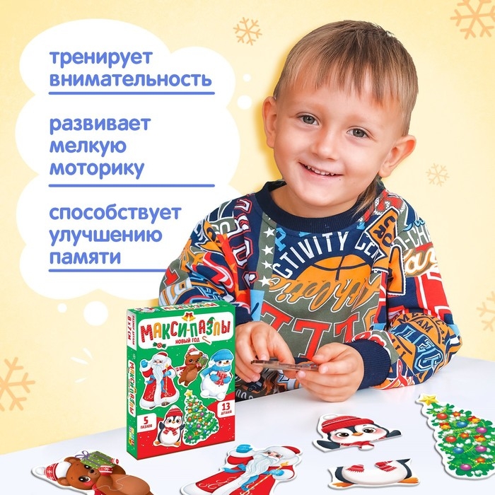 Макси-пазлы &laquo;Новый год&raquo;, 5 пазлов, 13 деталей