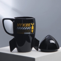 Кружка с крышкой в форме ракеты керамическая Дорого внимание &laquo;Мужик&raquo;, 300 мл