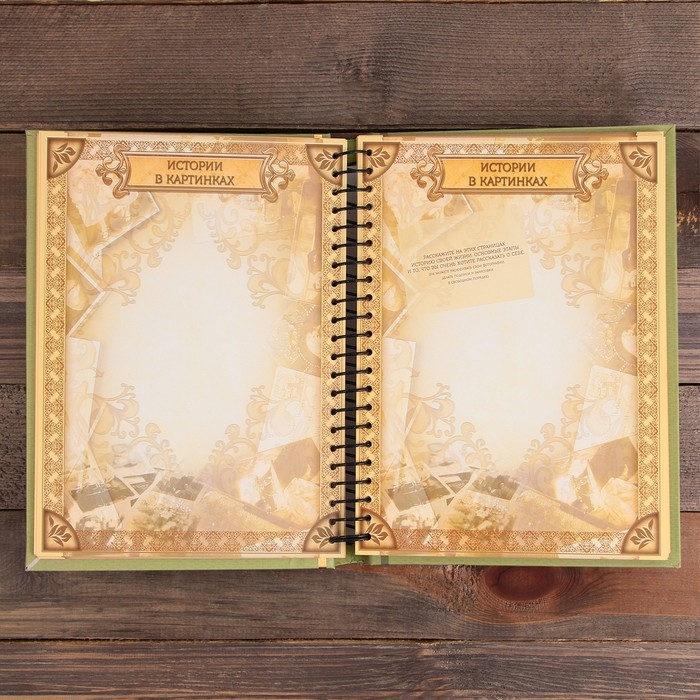 Родословная книга «Семейная летопись», 30 листов, 24,5 х 29,2 см Родословная книга «Семейная летопись», 30 листов, 24,5 х 29,2 см