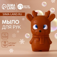 Мыло для рук «Оленёнок Кроха», 70 г, Новый Год Мыло для рук «Оленёнок Кроха», 70 г, Новый Год
