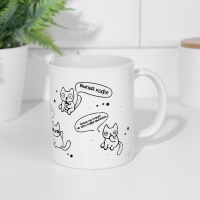 Кружка чайная керамическая "Чашечка утренней мотивации"