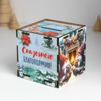 Копилка куб "Сказочного благополучия" 10х10х10 см Копилка куб "Сказочного благополучия" 10х10х10 см