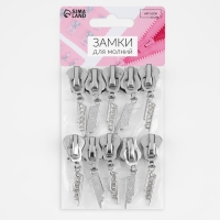 Бегунок автоматический для молнии &laquo;Трактор&raquo;, №8, декоративный &laquo;Стразы&raquo;, 10 шт, цвет никель