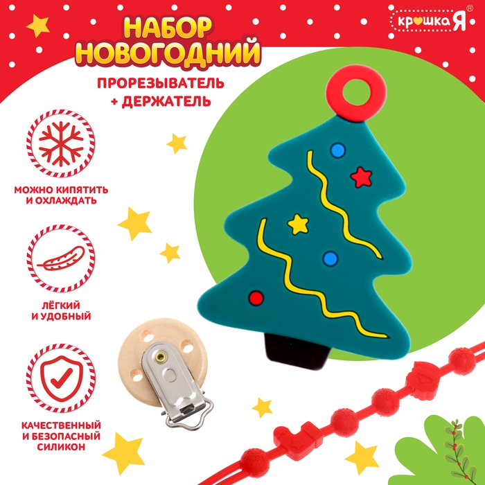 Новогодний прорезыватель для зубов «Ёлочка», с держателем, цвет зелёный Новогодний прорезыватель для зубов «Ёлочка», с держателем, цвет зелёный