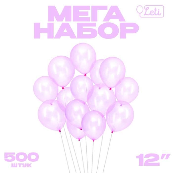 Шар латекс кристалл 12 Шар латекс кристалл 12", фиолетовый, набор 500 шт.