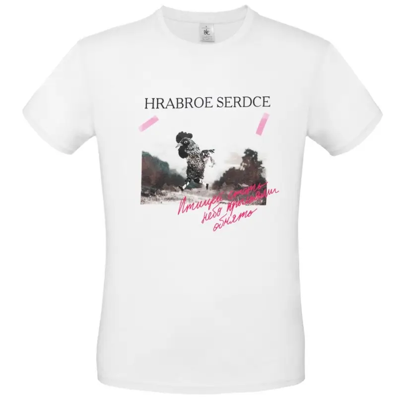 Футболка мужская &laquo;Храброе сердце&raquo;, белая, размер S