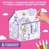 Домик-раскраска &laquo;Милая принцесса&raquo; 3 в 1