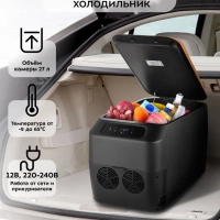Автохолодильник в машину КТ-2433 - 71 Вт
