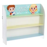 Полка для поделок с крепежом &laquo;Ребята&raquo;