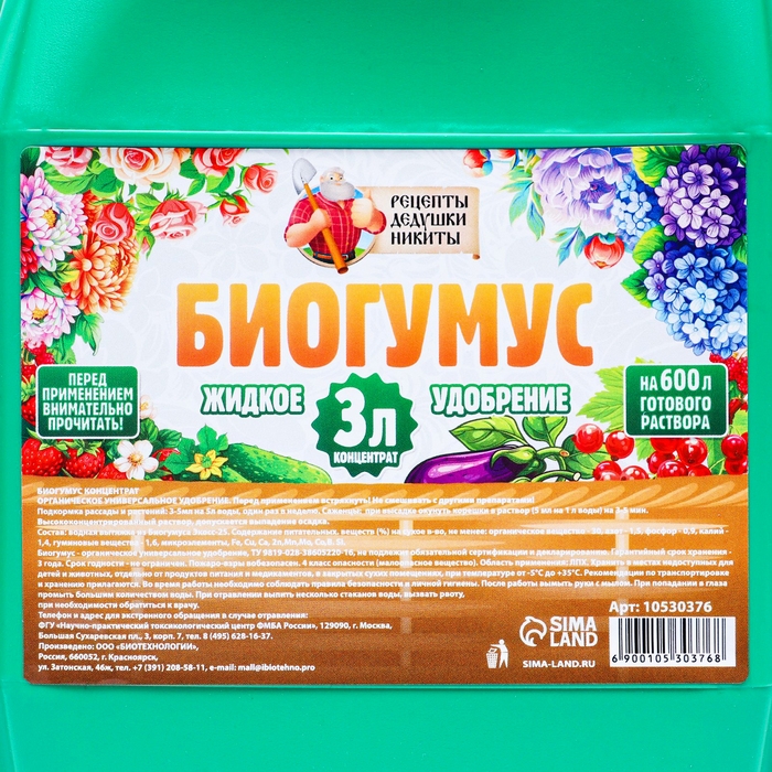 Органическое удобрение Биогумус Органическое удобрение Биогумус "Рецепты дедушки Никиты", концентрат, канистра 3 л