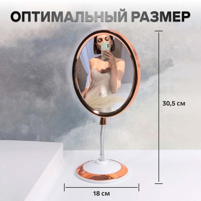 Зеркало на гибкой ножке &laquo;Овал&raquo;, двустороннее, с увеличением, зеркальная поверхность 14 &times; 17 см, цвет медный/белый