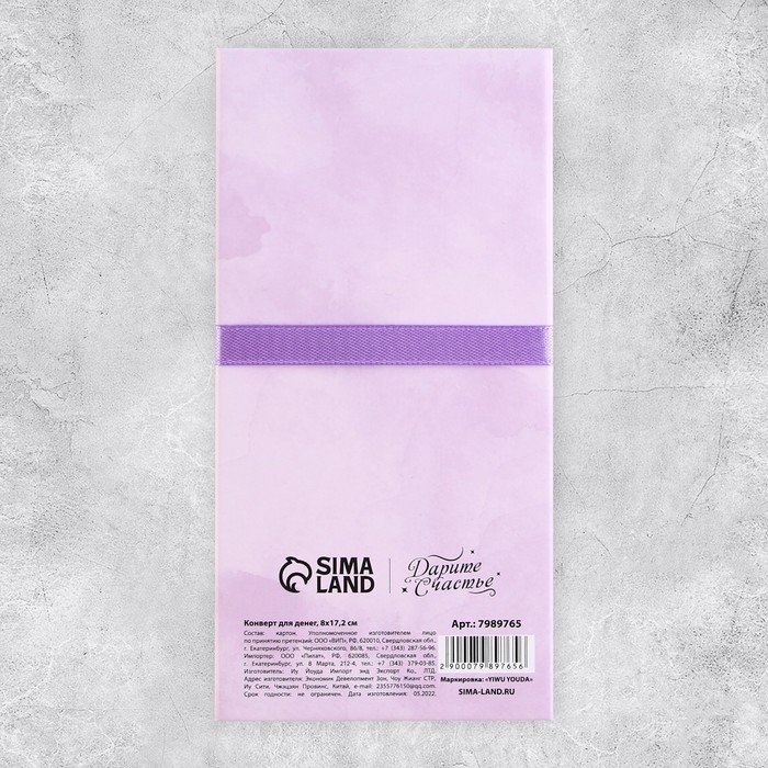 Конверт для денег &laquo;С Днём рождения&raquo;, цветы, 8 &times; 17,2 см