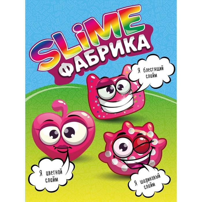 Слайм фабрика «Клубника», 3 слайма в наборе Слайм фабрика «Клубника», 3 слайма в наборе
