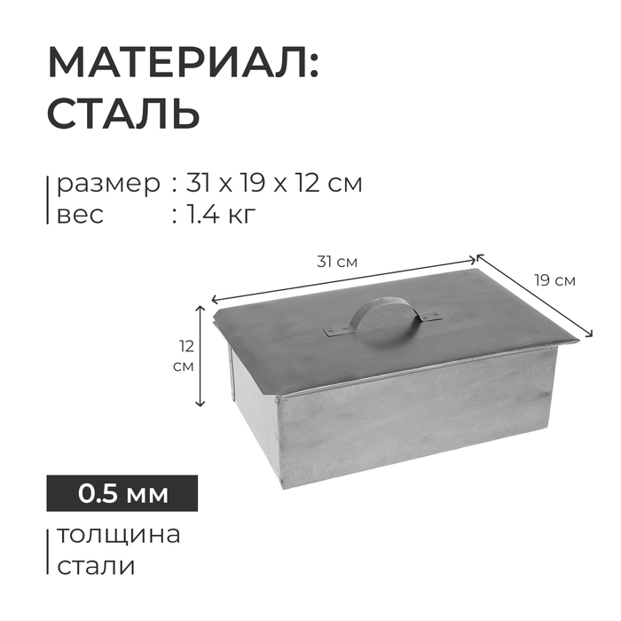 Коптильня &laquo;Фиеста&raquo; одноярусная, 31 х 19 х 12 см