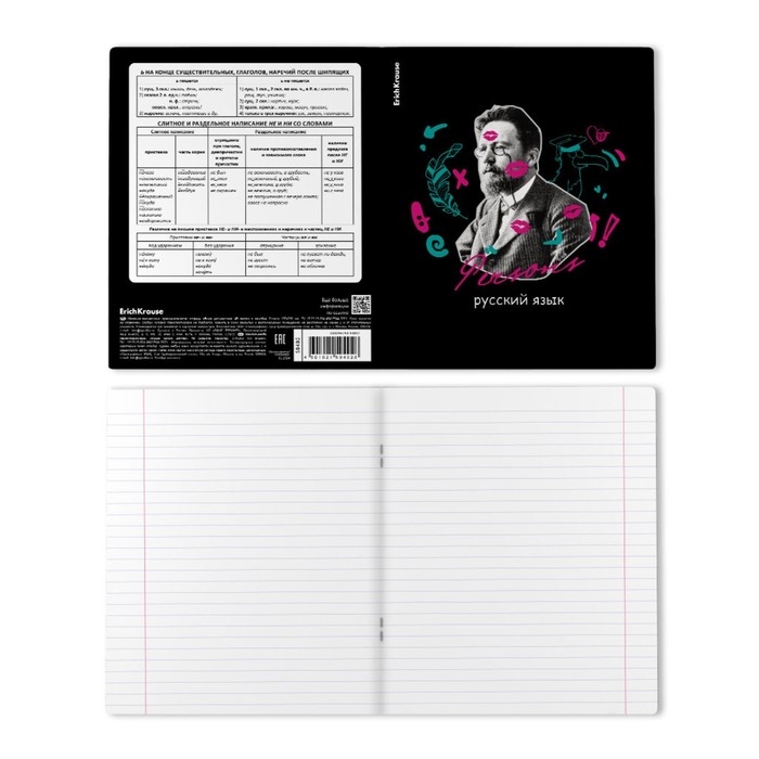 Тетрадь предметная РУССКИЙ ЯЗЫК, 48 листов в линейку, ErichKrause Persons, пластиковая обложка, шелкография, блок офсет 100% белизна, инфо-блок Тетрадь предметная РУССКИЙ ЯЗЫК, 48 листов в линейку, ErichKrause Persons, пластиковая обложка, шелкография, блок офсет 100% белизна, инфо-блок