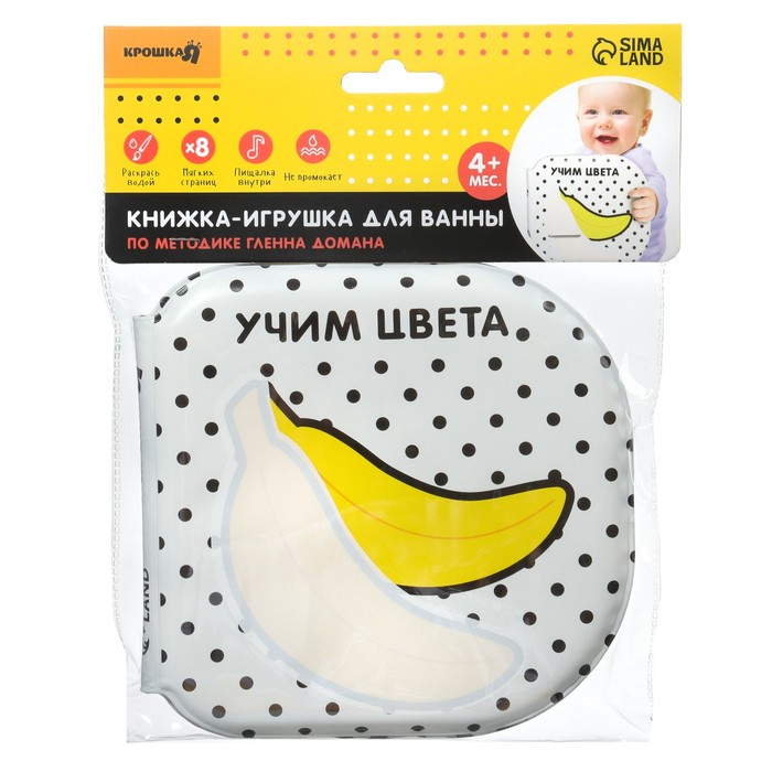 Книжка - игрушка для ванны &laquo;Учим цвета&raquo;, водная раскраска, по методике Гленна Домана, Крошка Я
