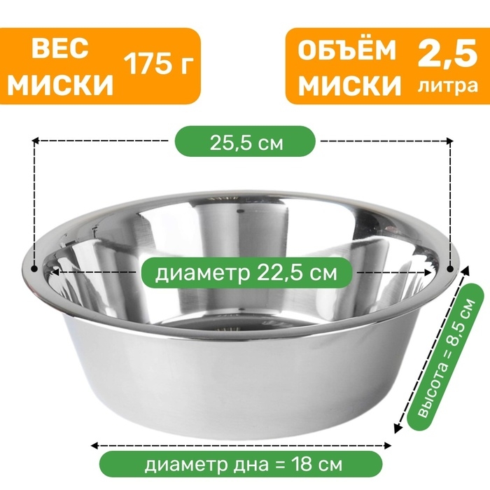 Миска стандартная, 2,5 л