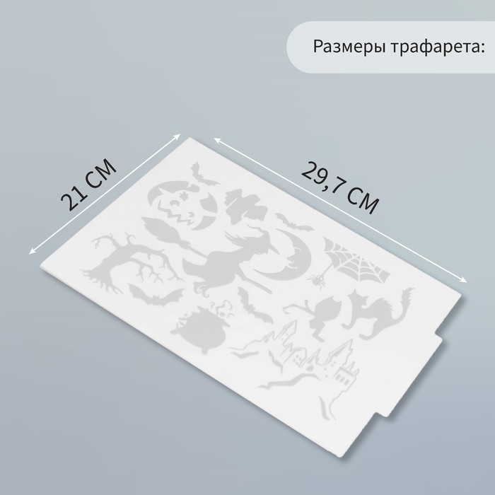 Трафарет пластик "Хэллоуин" 21х29,7 см