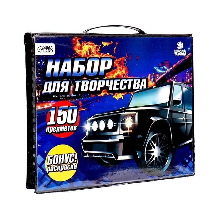 Набор для рисования &laquo;Поехали!&raquo;, 150 предметов