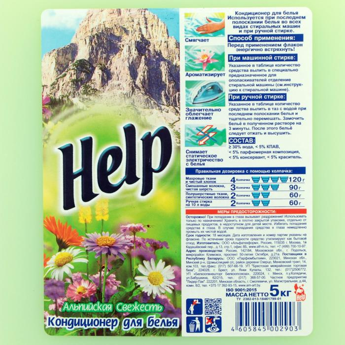 Кондиционер для белья Help Кондиционер для белья Help "Альпийская свежесть", 5 л