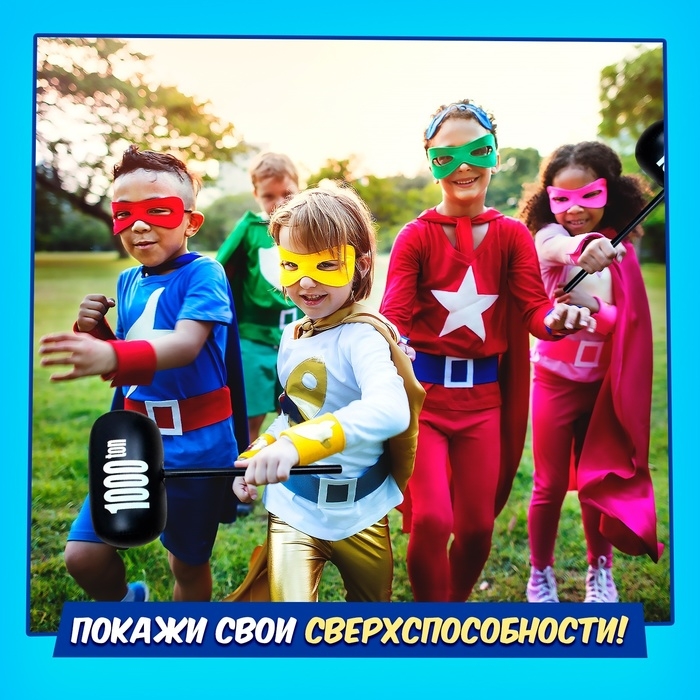 Набор для эстафеты &laquo;Ты &mdash; супергерой!&raquo;, от 4 игроков, 5+