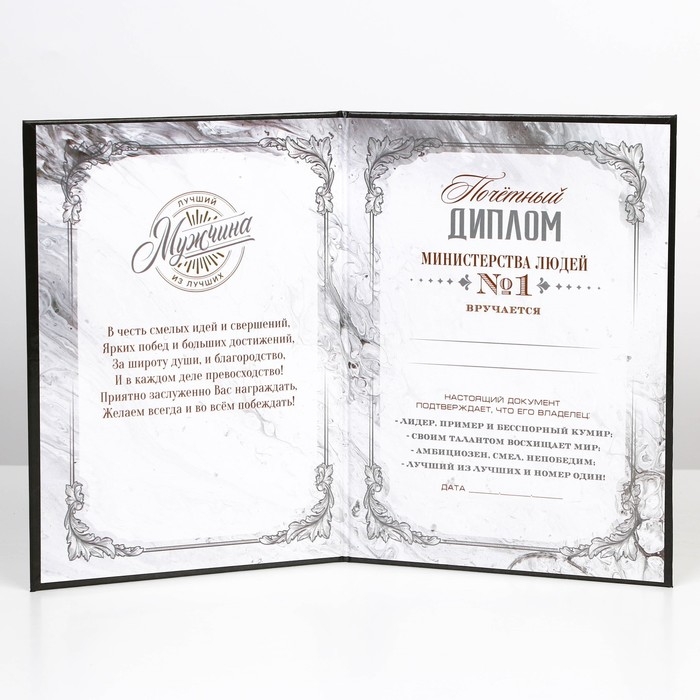Диплом &laquo;Настоящий мужчина&raquo;, А5, 21 х 15 см.