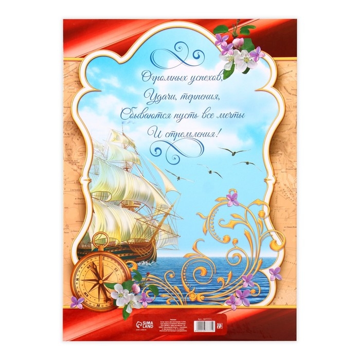 Планшет &laquo;Выпускнику&raquo;, парусник на холсте, 21,8 х 30 см