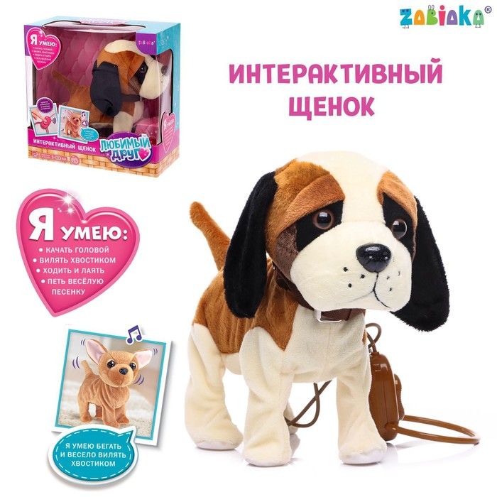 Интерактивная собака «Любимый щенок», ходит, лает, поет песенку, виляет хвостом Интерактивная собака «Любимый щенок», ходит, лает, поет песенку, виляет хвостом
