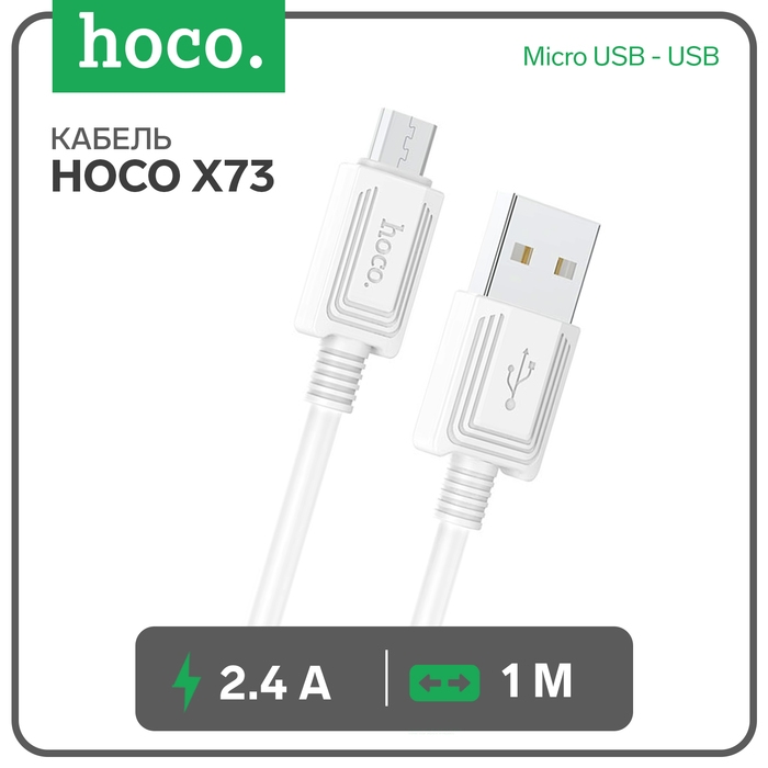 Кабель Hoco X73, Micro USB - USB, 2.4 А, 1 м, передача данных, ПВХ, белый Кабель Hoco X73, Micro USB - USB, 2.4 А, 1 м, передача данных, ПВХ, белый