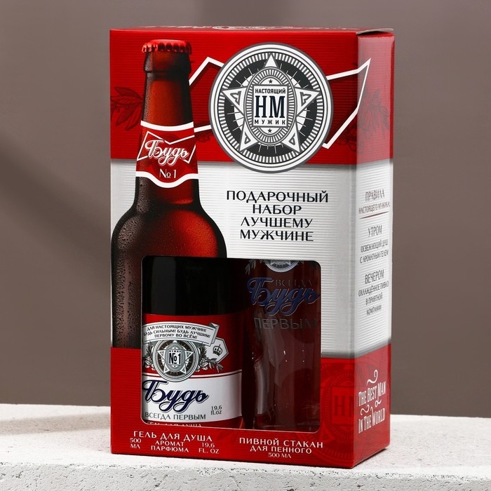 Подарочный набор мужской «Будь!», гель для душа во флаконе пиво 500 мл и стакан для пива 500 мл, Новый Год Подарочный набор мужской «Будь!», гель для душа во флаконе пиво 500 мл и стакан для пива 500 мл, Новый Год